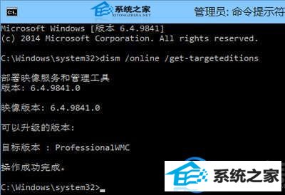 win10系统利用dism命令查看可以升级到的版本【技巧】