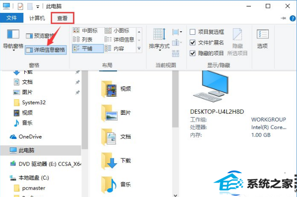 win10系统右边不显示文件夹详细项目信息的设置方法