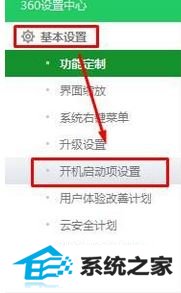细述win10系统取消360杀毒软件开机自启的操作方法
