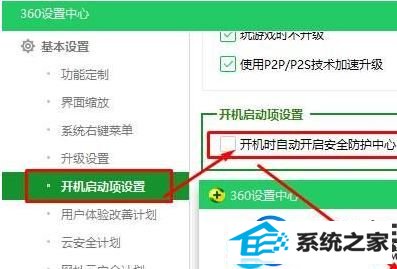 细述win10系统取消360杀毒软件开机自启的操作方法