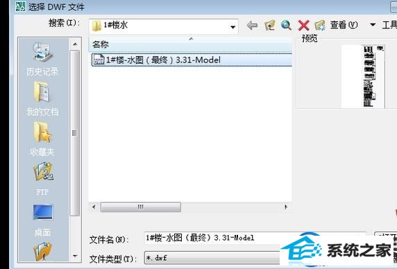 dwf文件是什么?在win10系统上该怎么将其打开查看呢?