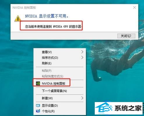 win10系统右键菜单无法打开nVidiA控制面板出现异常提示的解决办法