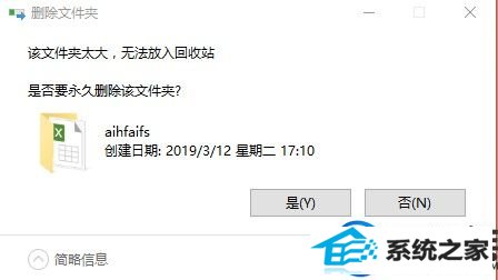 在win10上提示“删除的文件太大,无法放入回收站”的解决办法