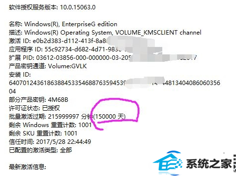 win10企业版400年期限的激活方法