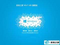 <font color='#CC0000'>ϵͳ֮⼤win7 32λϵ°v2025.05</font>