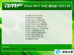 ľGhost Win7 64λ רҵװ 2021.06