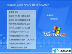 Թ˾Windows xp רҵװ 2020.07